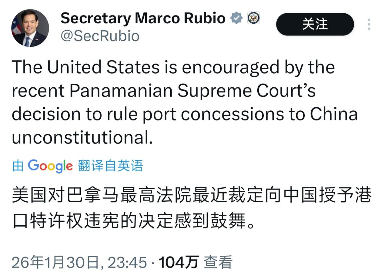 看看鲁比奥高兴那个怂样子!
巴拿马敢裁定港口违宪，
后面铁定有美国施压!真无耻!