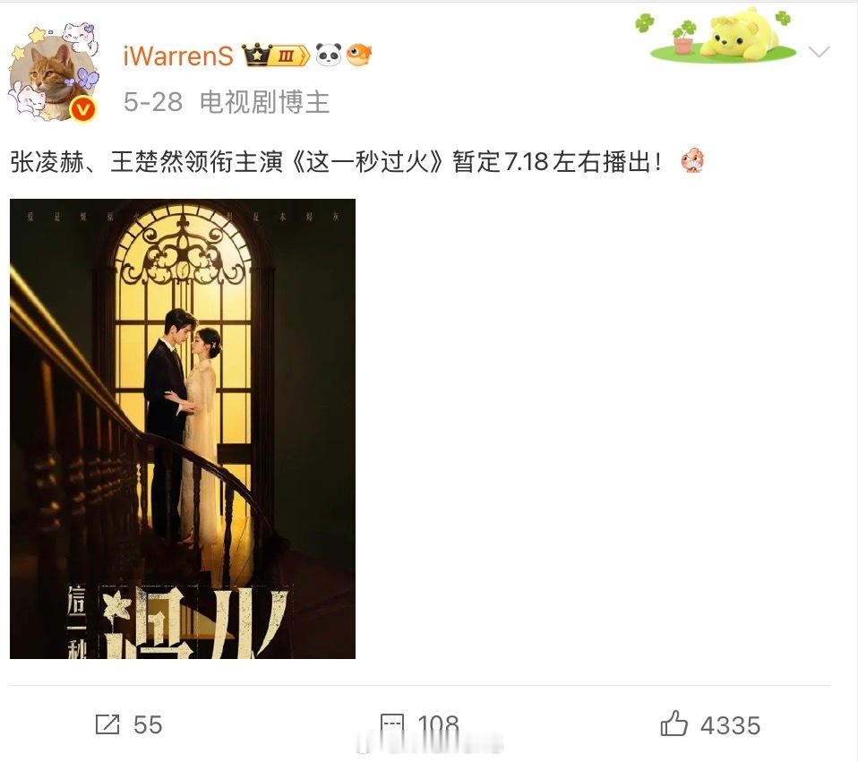 张凌赫王楚然《这一秒过火》的播出时间兜兜转转又回来了，计划还是明天或后天开播……