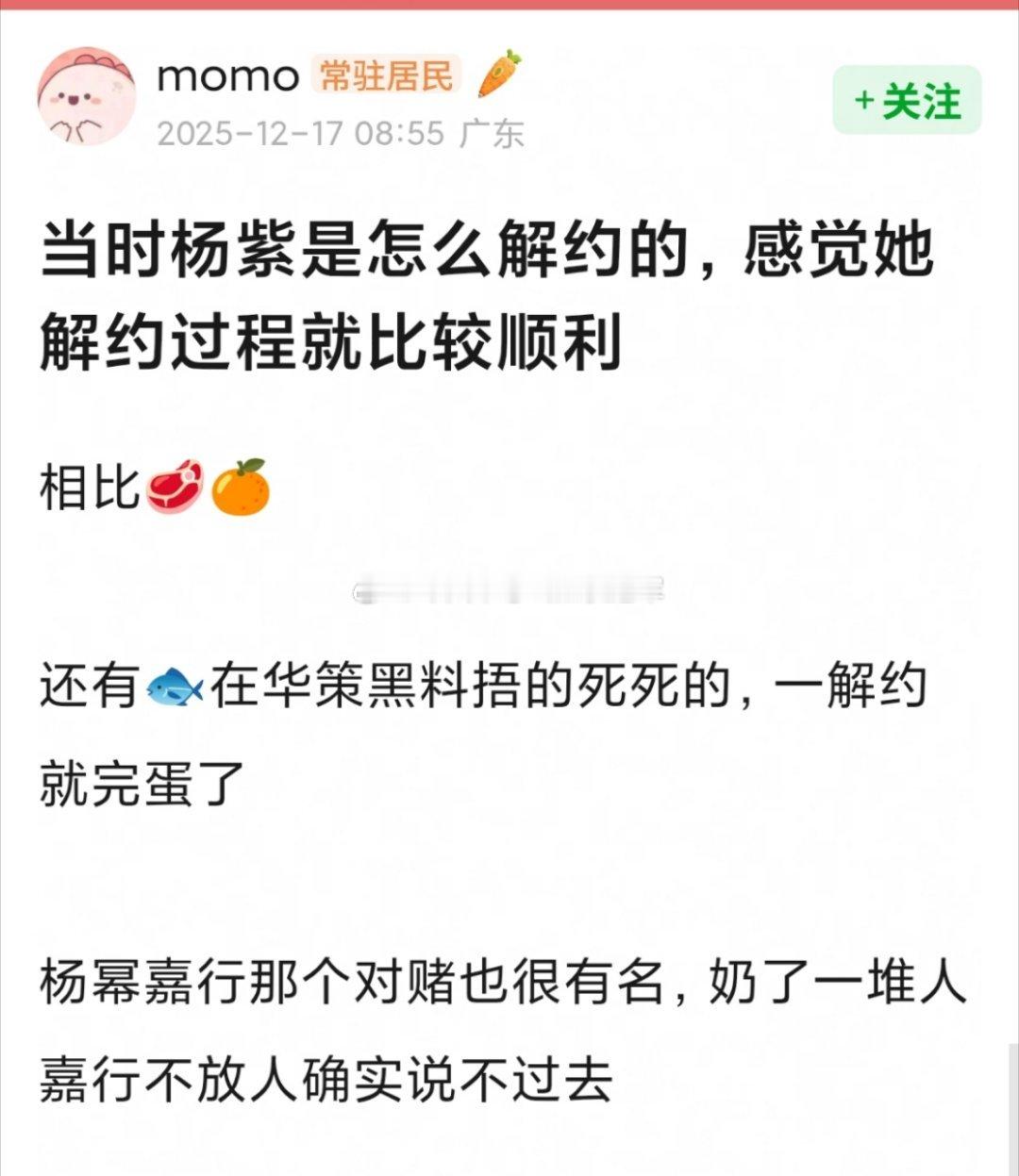 网友观近些年流量🌸和前东家分手有感，相较之下是不是只有杨紫算是和平分手？ 没有