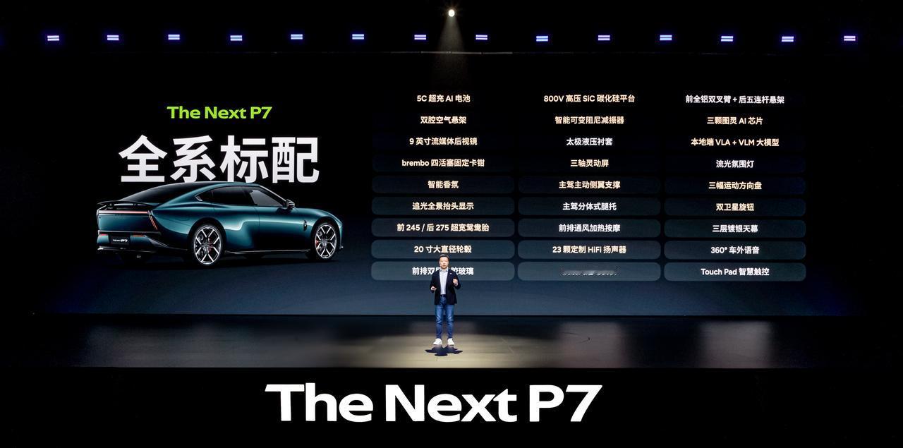 小鹏全新 P7 价格来啦！鹏神价格啊，关键是标配很多。20多万纯电轿车的“圈子”
