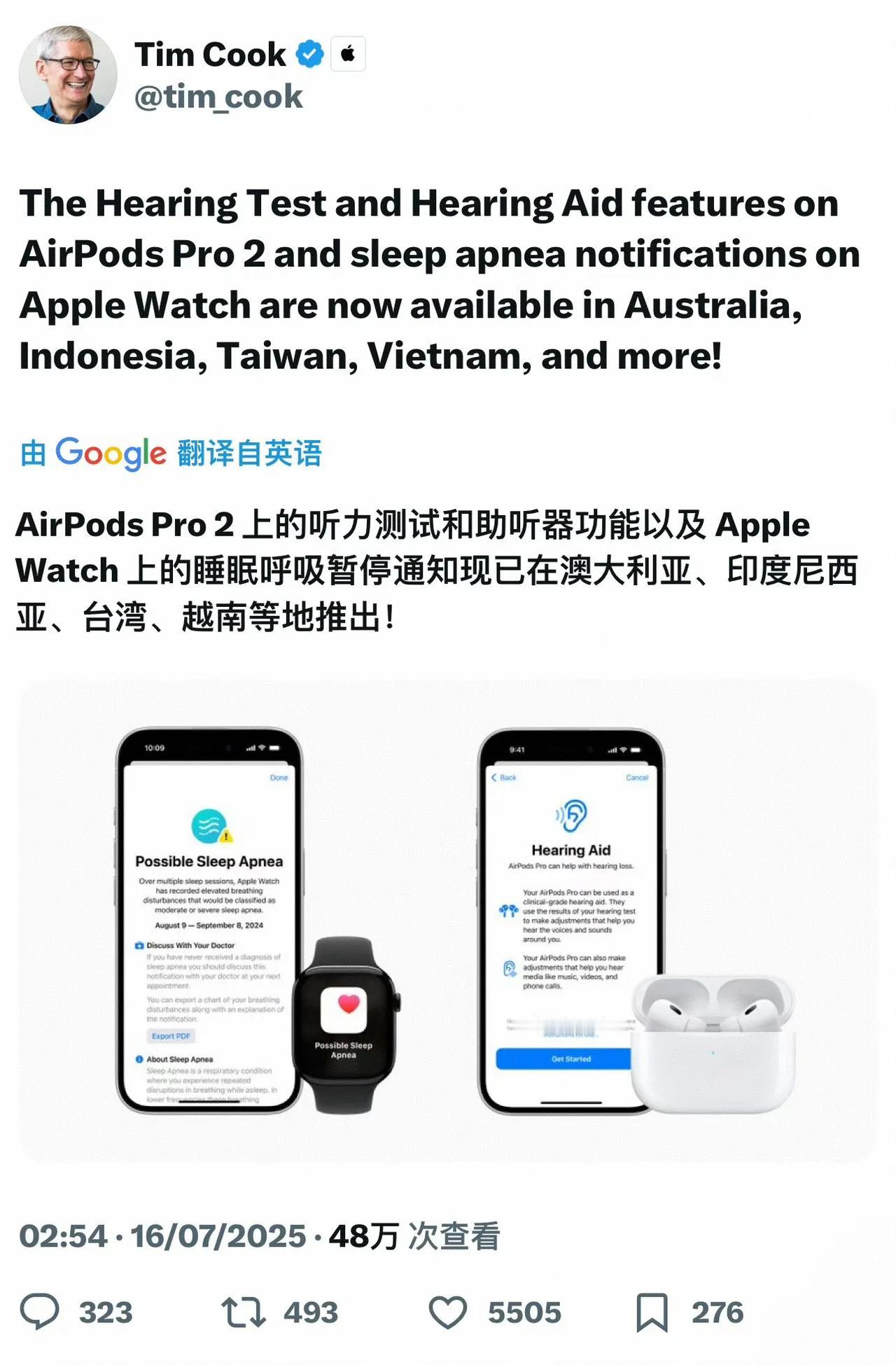 库克7月16日推文：AirPods Pro2将支持听力测试和助听器功能以及App