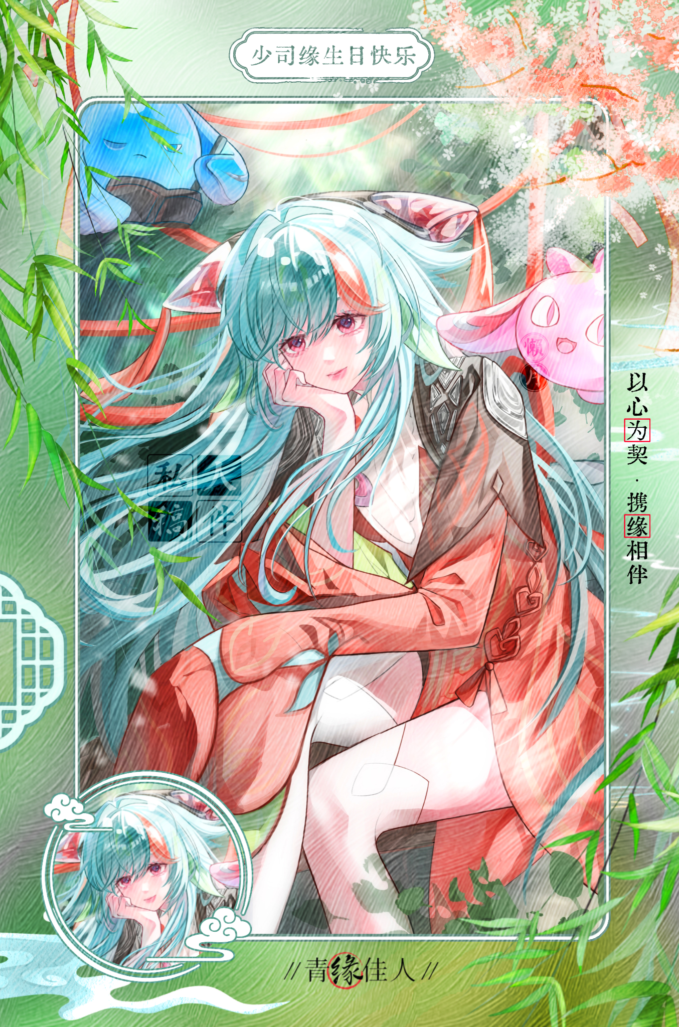 王者荣耀少司缘少司缘0808生日快乐缘契于心 【少司缘生贺24h接龙｜9:00】