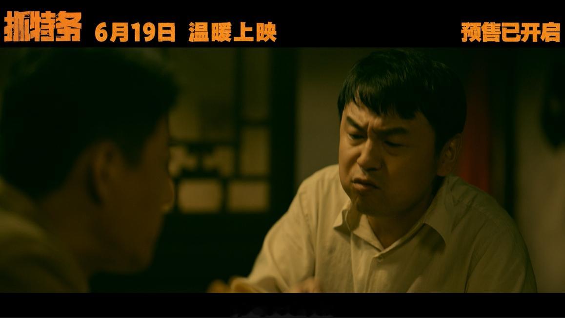 抓特务首支预告今年端午最期待的影片当属《抓特务》，预告台词自带冷幽默质感，复古年