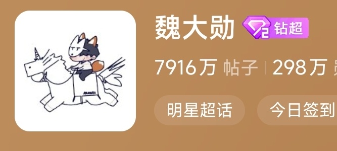 今天的超话头像这只小狐狸勋好得意吧