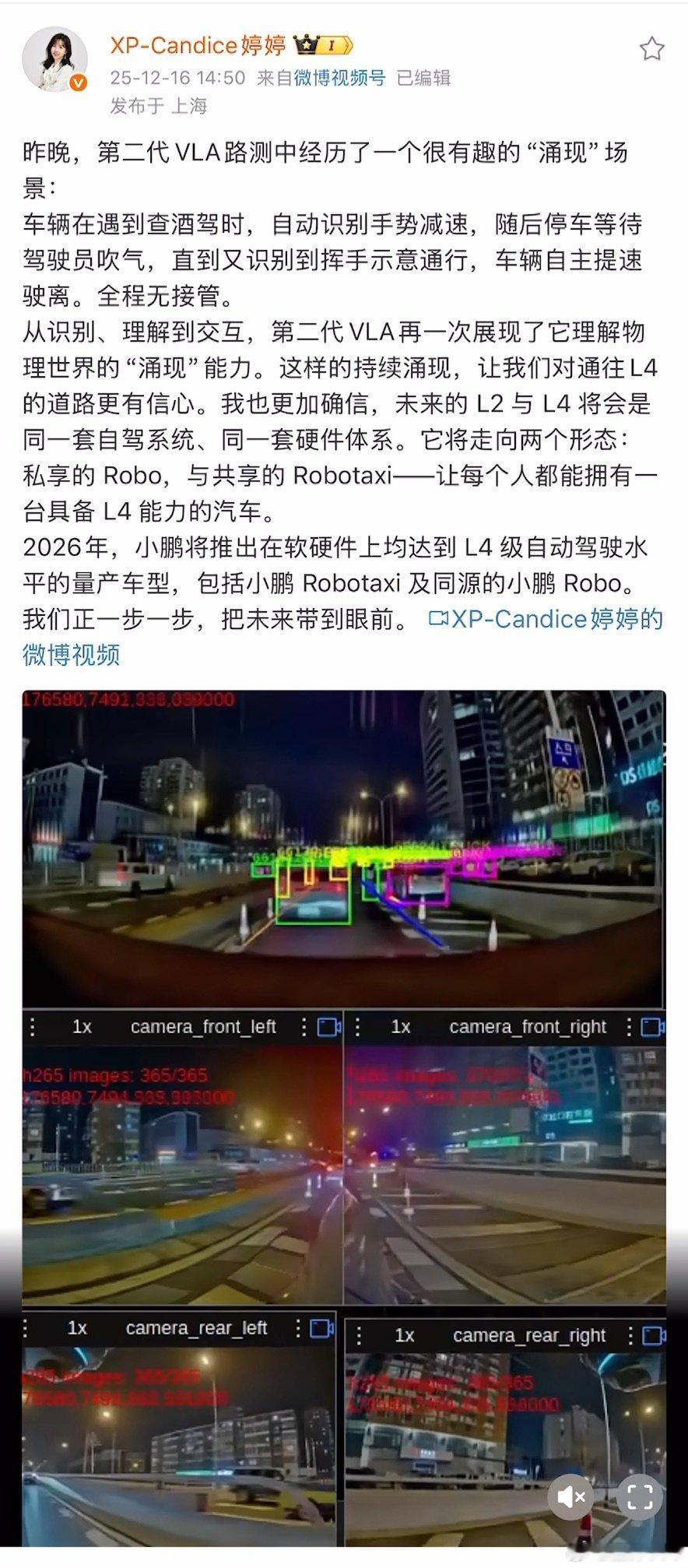 小鹏获L3级自动驾驶道路测试牌照小鹏第二代VLA涌现自动识别手势场景小鹏汽车已在