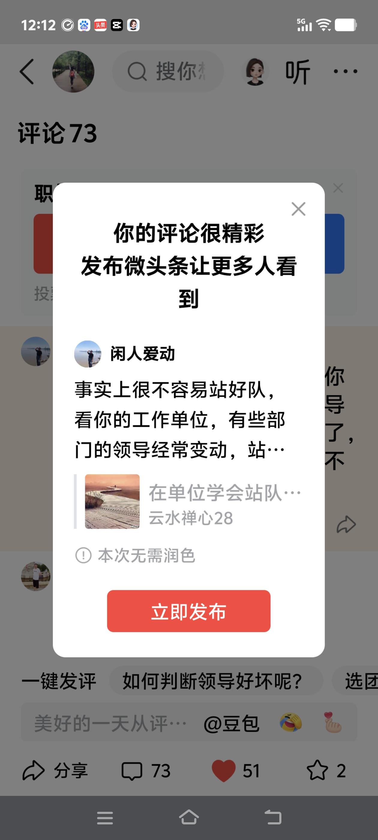 事实上很不容易站好队，看你的工作单位，有些部门的领导经常变动，站着站着就掉队了，