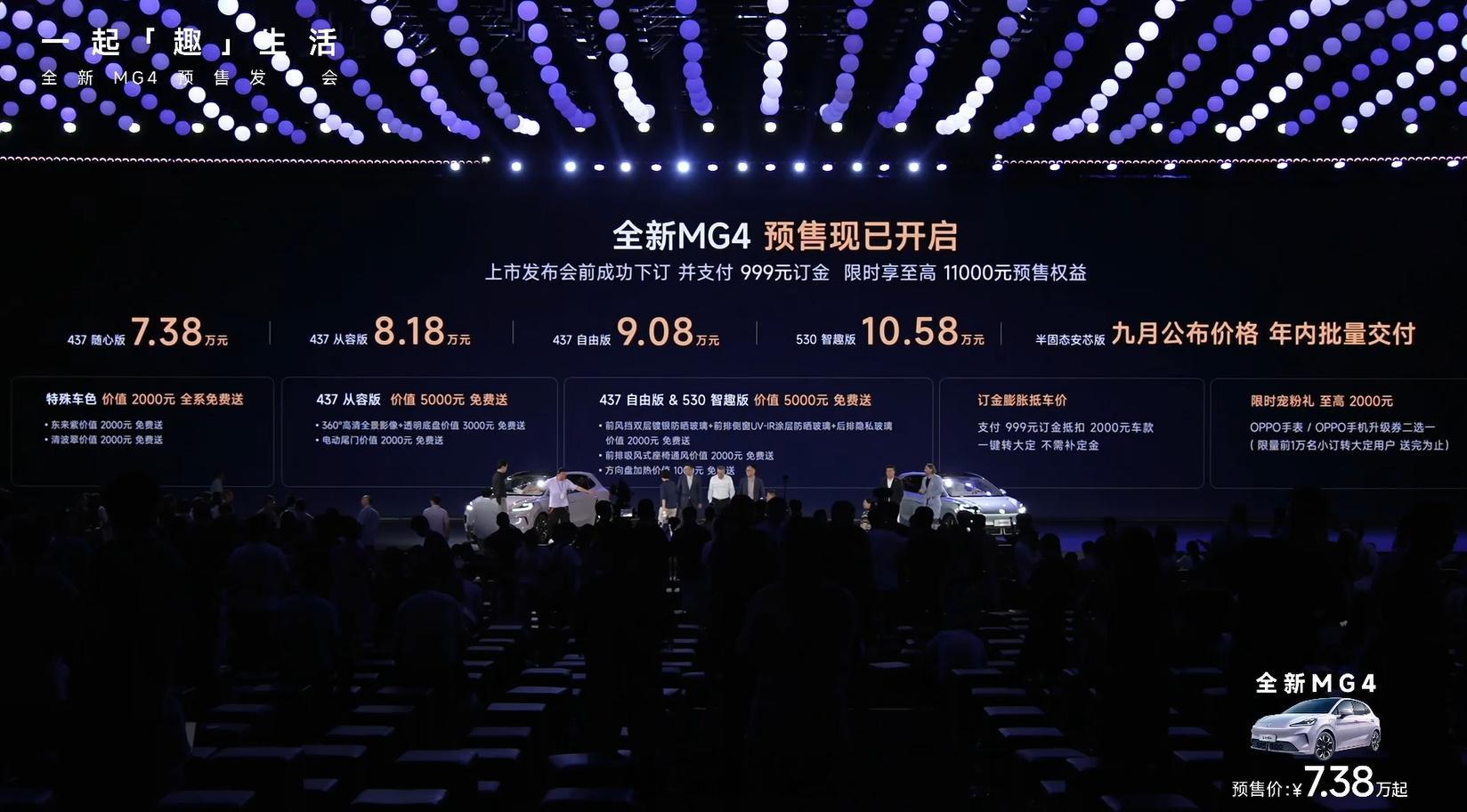 mg4疯了预售价7.38万 MG4这波操作真的有点狠， 预售价只要7.38万起，