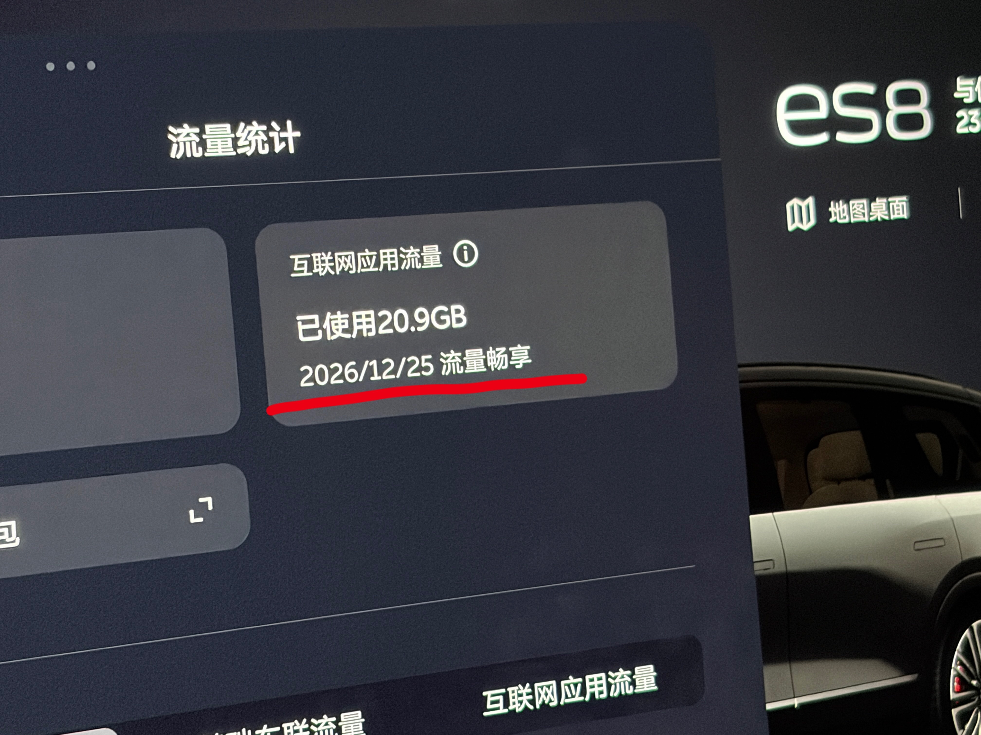 蔚来你的嘴是真严啊！车机无限娱乐流量包，包年仅需79.9，还可以用积分全额抵扣，