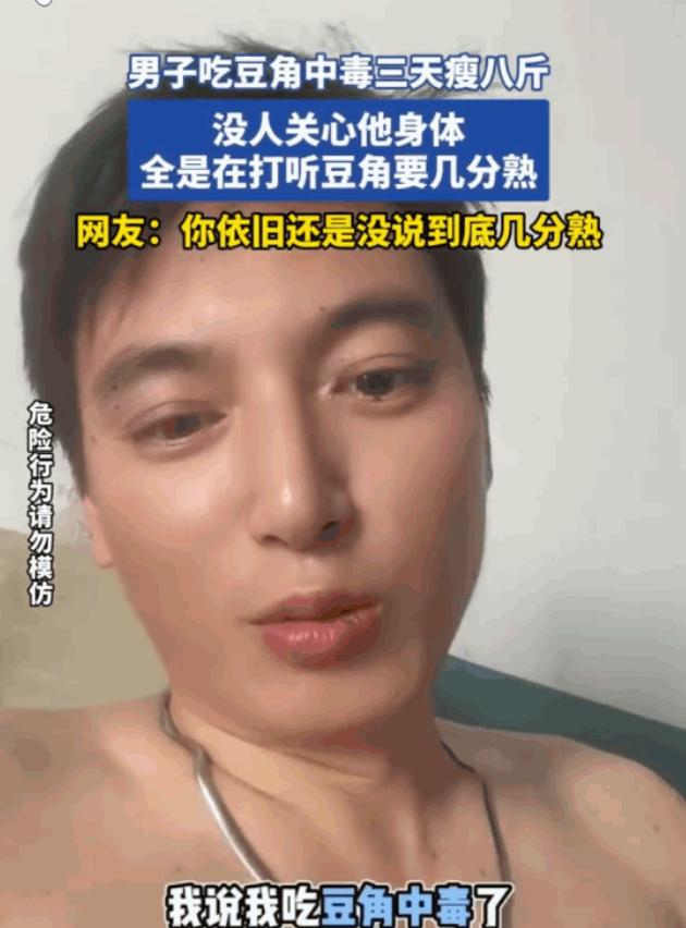 笑不活了！安徽，一男子在家炒了一盘豆角，结果因为没彻底做熟，吃完后壮烈“中招”，