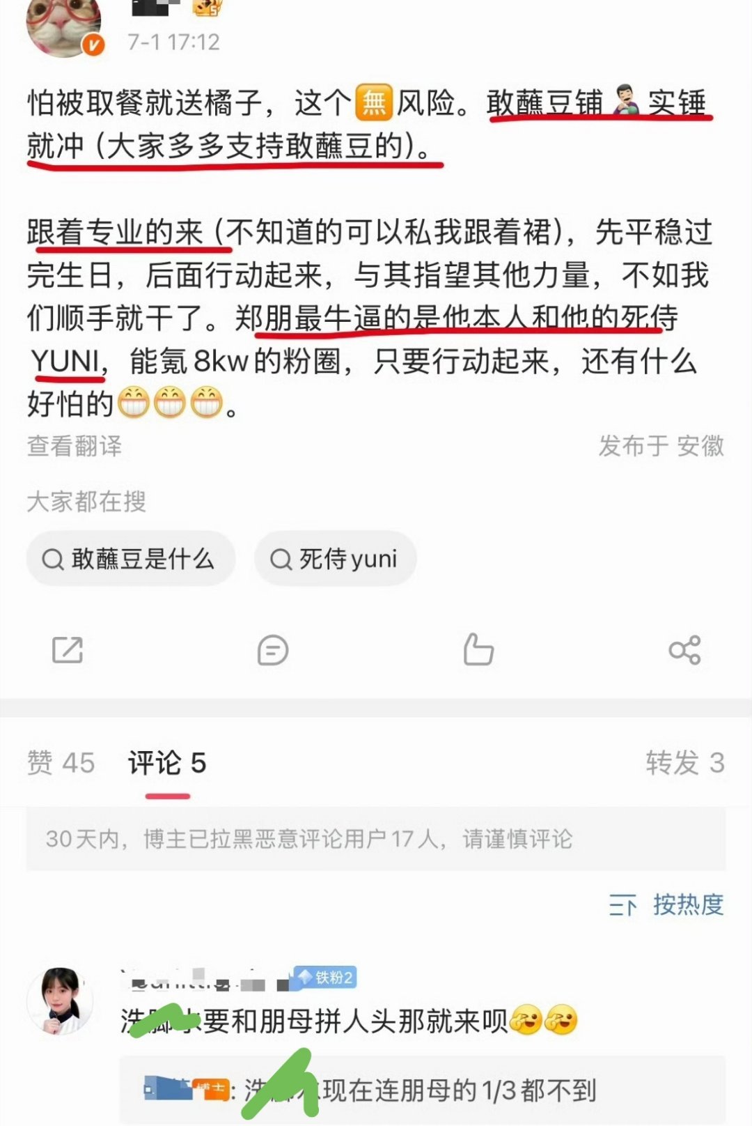 意思是郑朋指使你们的？ 