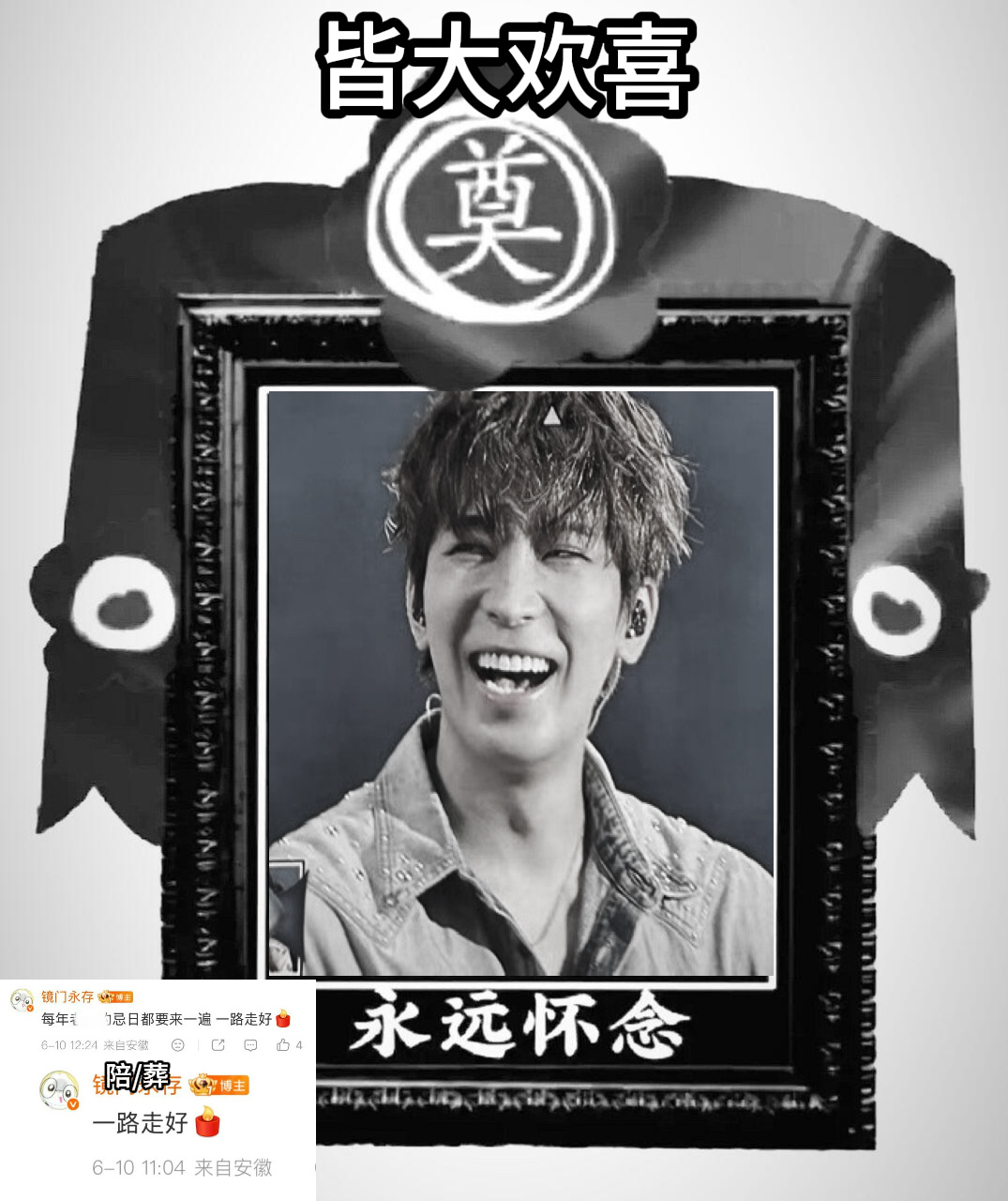 全圆佑一路走好 