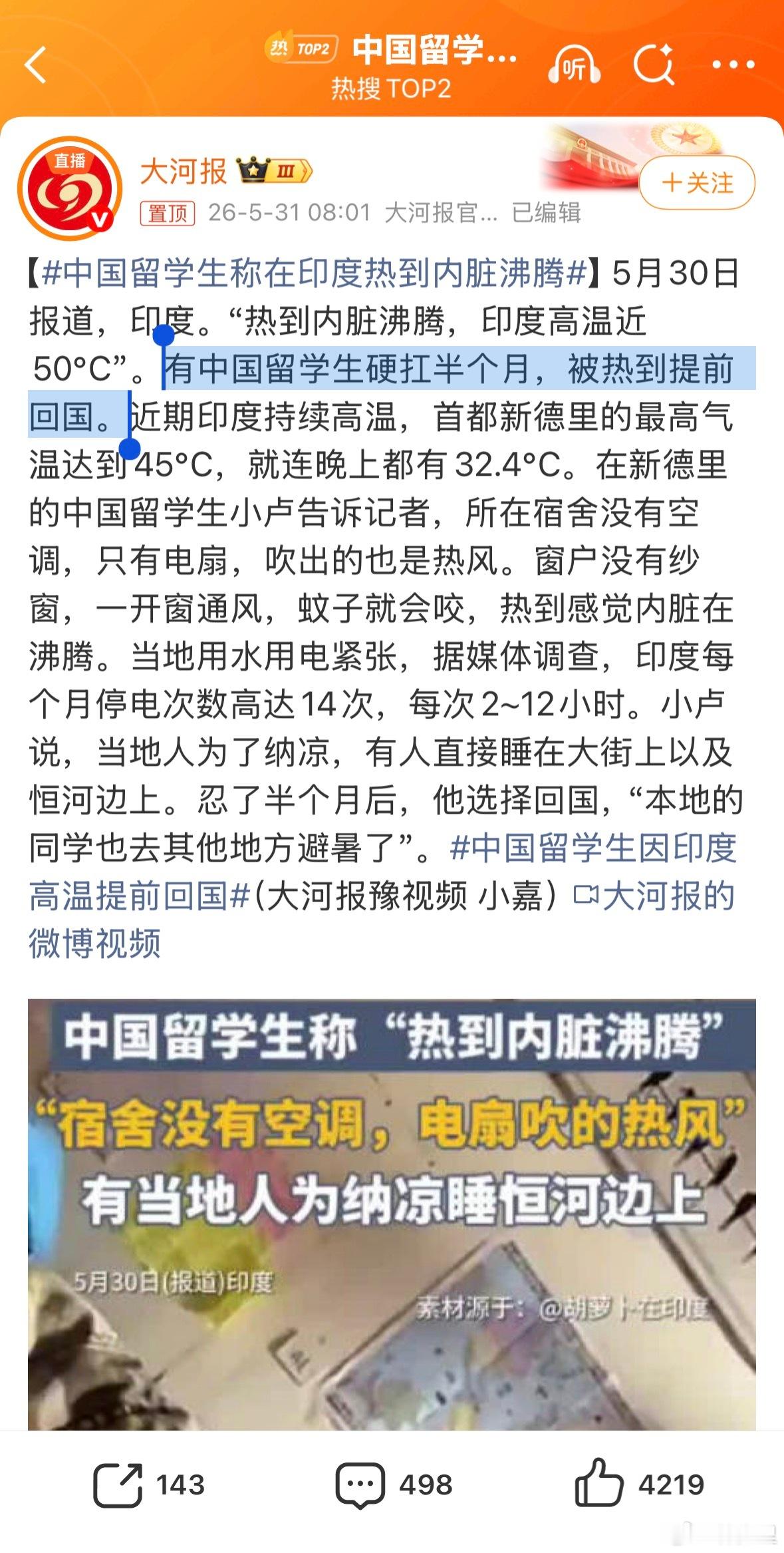 中国留学生因印度高温提前回国印度就算有值得求学的专业，也堪称唐僧西去，得倘过九九