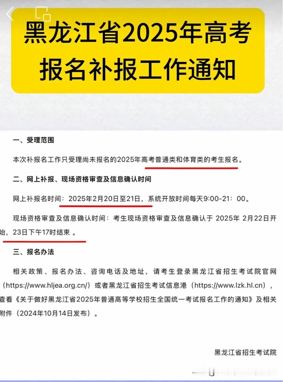 2025黑龙江高考补报通知