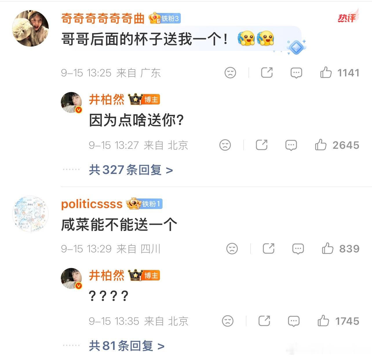 井柏然营业一下家要被掏空了井柏然一发微博就产生费用笑不活了😂井柏然发个冒泡微博