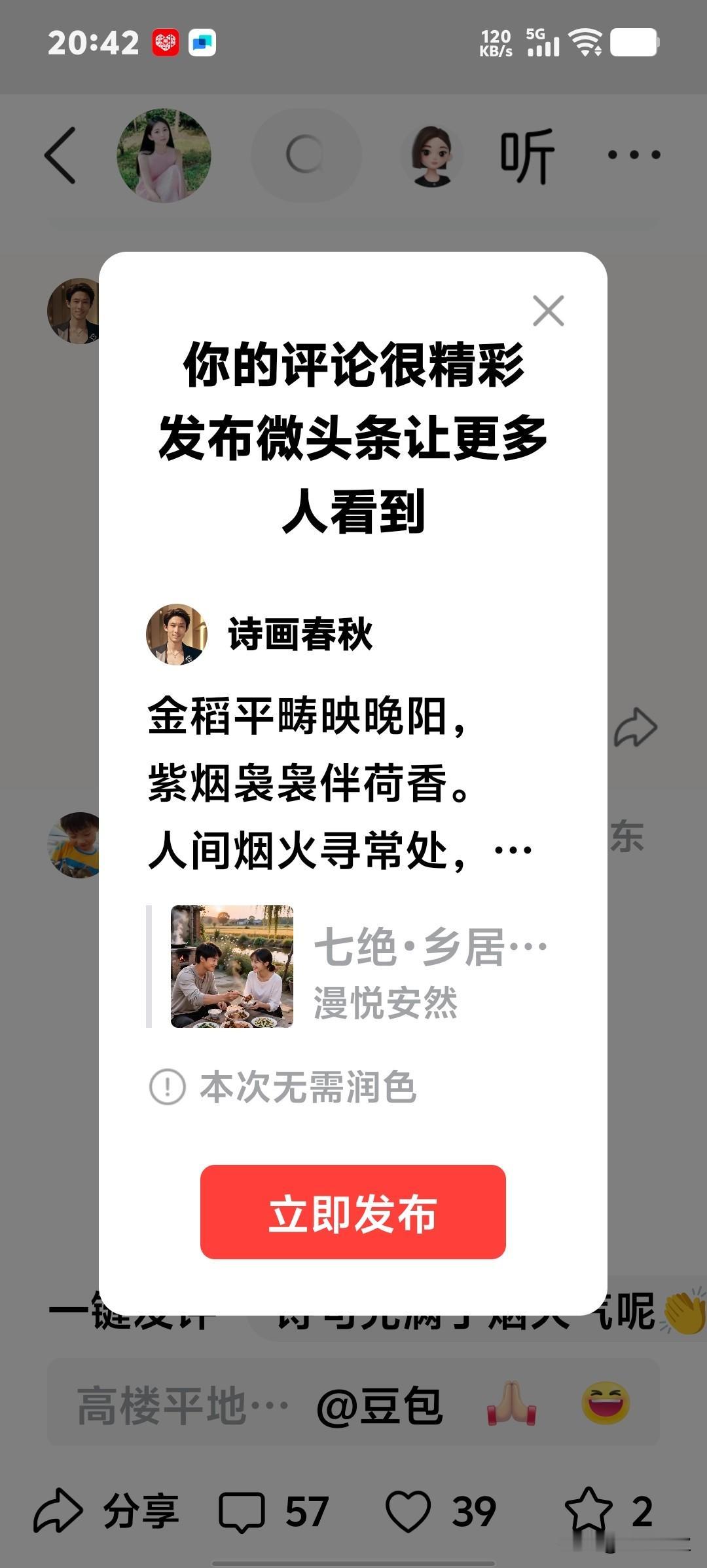 金稻平畴映晚阳，
紫烟袅袅伴荷香。
人间烟火寻常处，
静看红霞舞彩裳。