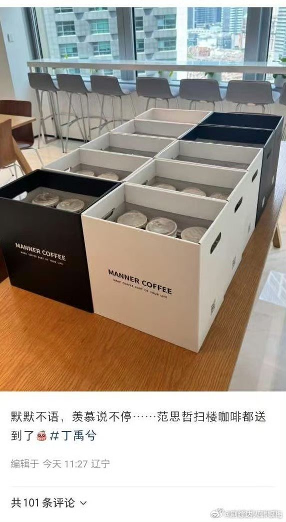 丁禹兮范思哲扫楼丁禹兮范思哲扫楼还送大家咖啡，咱哥在人情世故这方面从来不落后，我