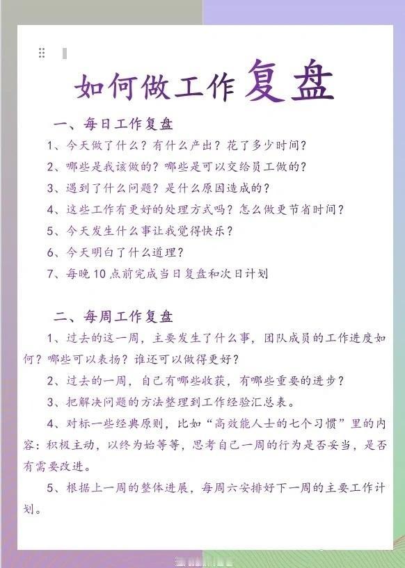 如何做工作复盘？