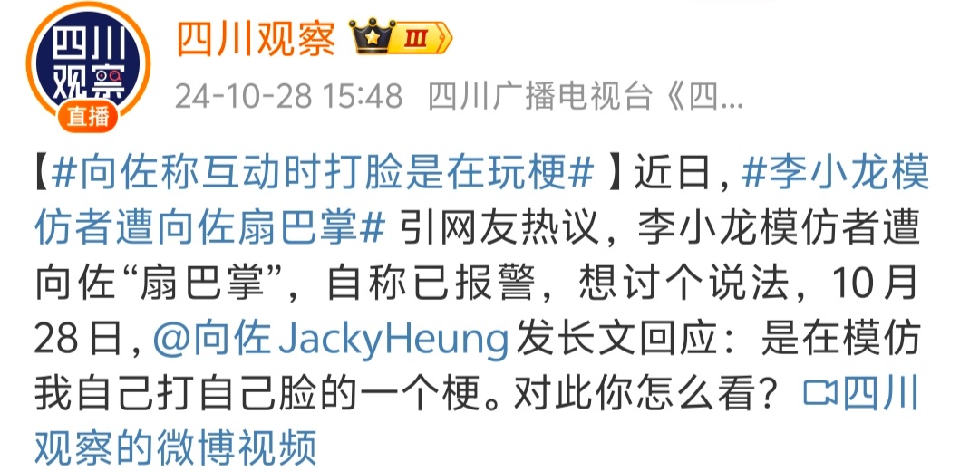 #李小龙模仿者遭向佐扇巴掌# 懵了，人家没说啥也没干啥，打别人一巴掌是几个意思？
