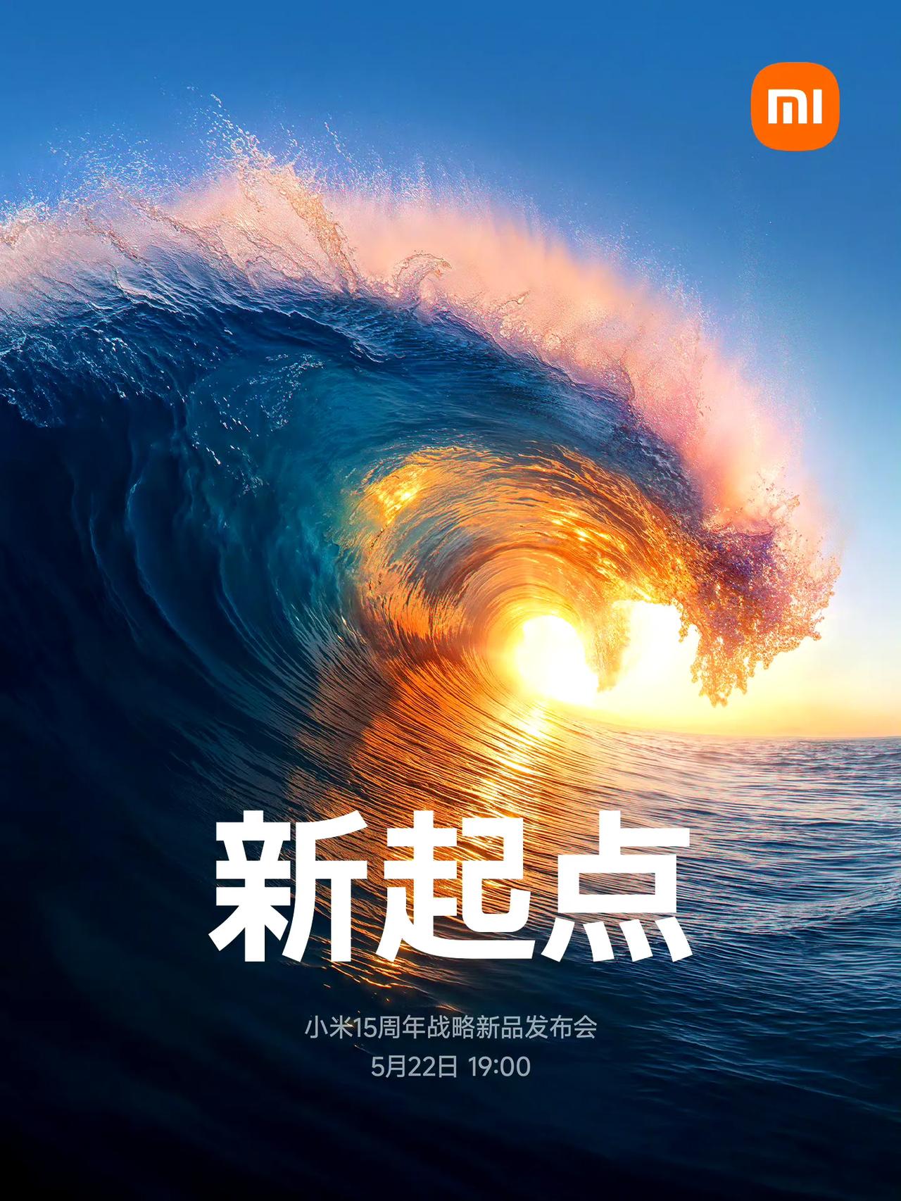 小米新品发布会定档，小米首款SUV(小米YU7)、玄戒O1芯片、小米15SPro