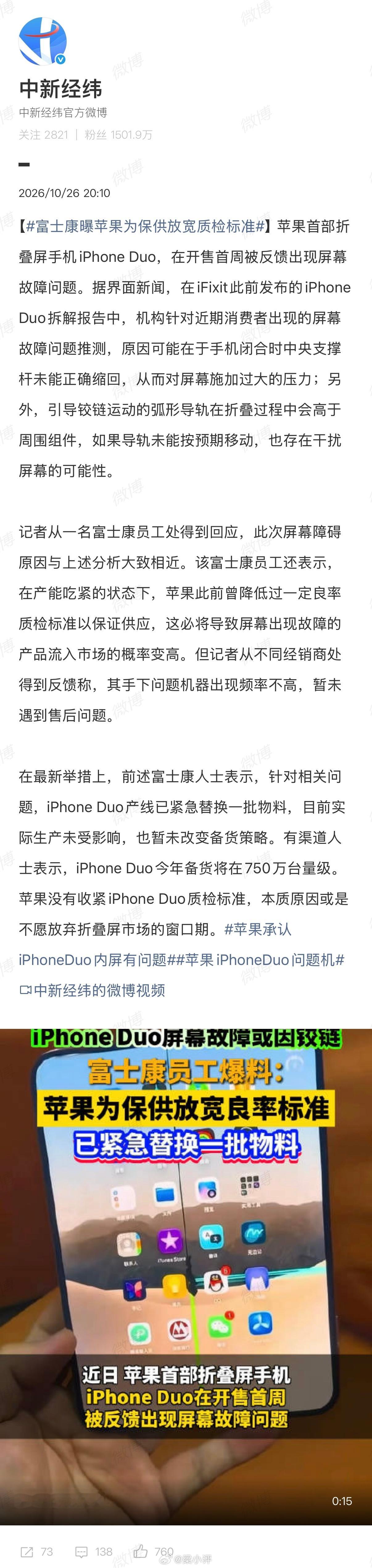 富士康曝苹果为保供放宽质检标准这是真的假的？为了保证供应量，放宽了质量检测标准？