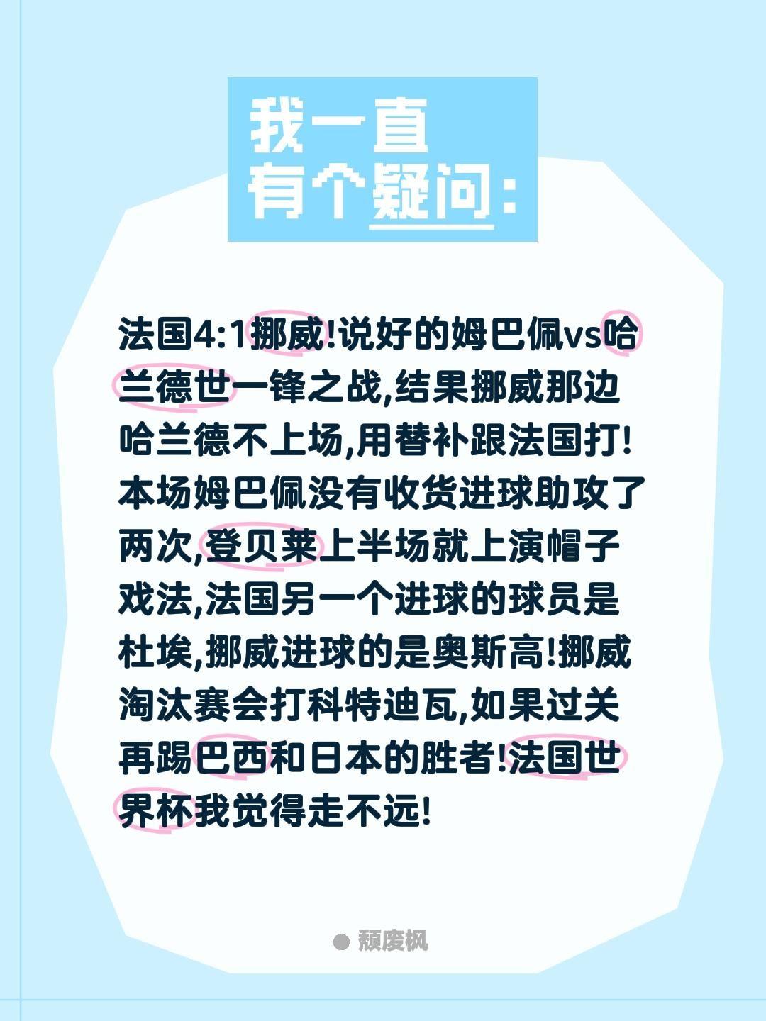 法国4:1挪威!说好的姆巴佩vs哈兰德世一锋之战,结果挪威那边哈兰德不上场,用替