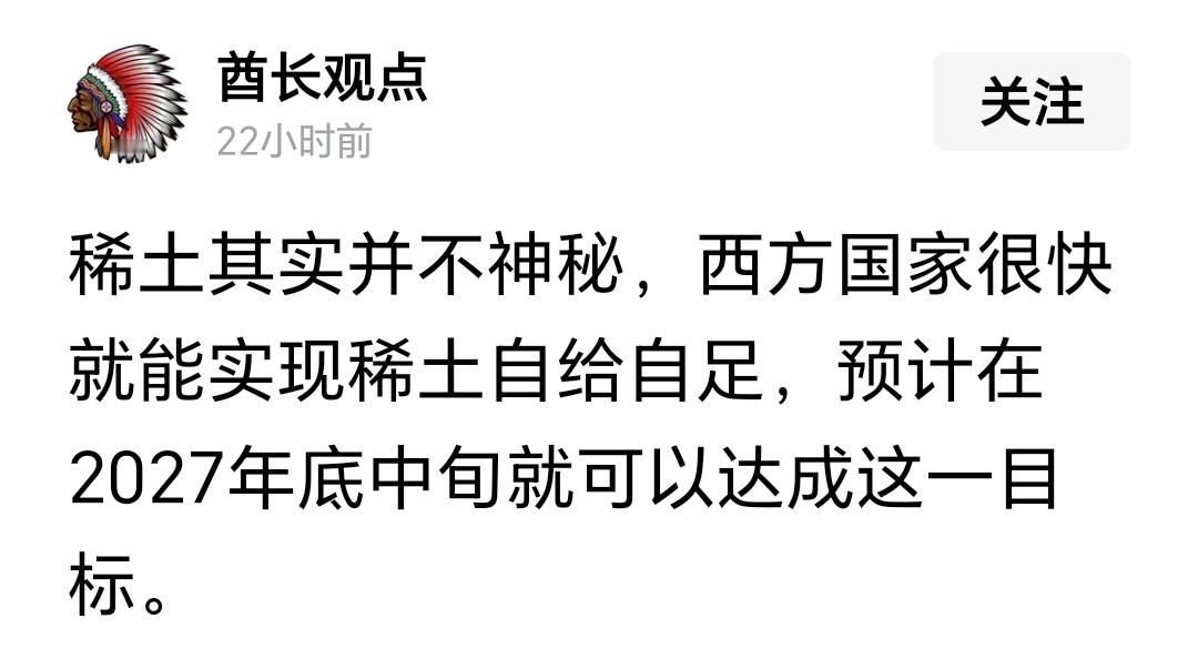 这个大家不要喷，我也相信西方最终会解决稀土供应问题，就和我们肯定会解决EUV光刻