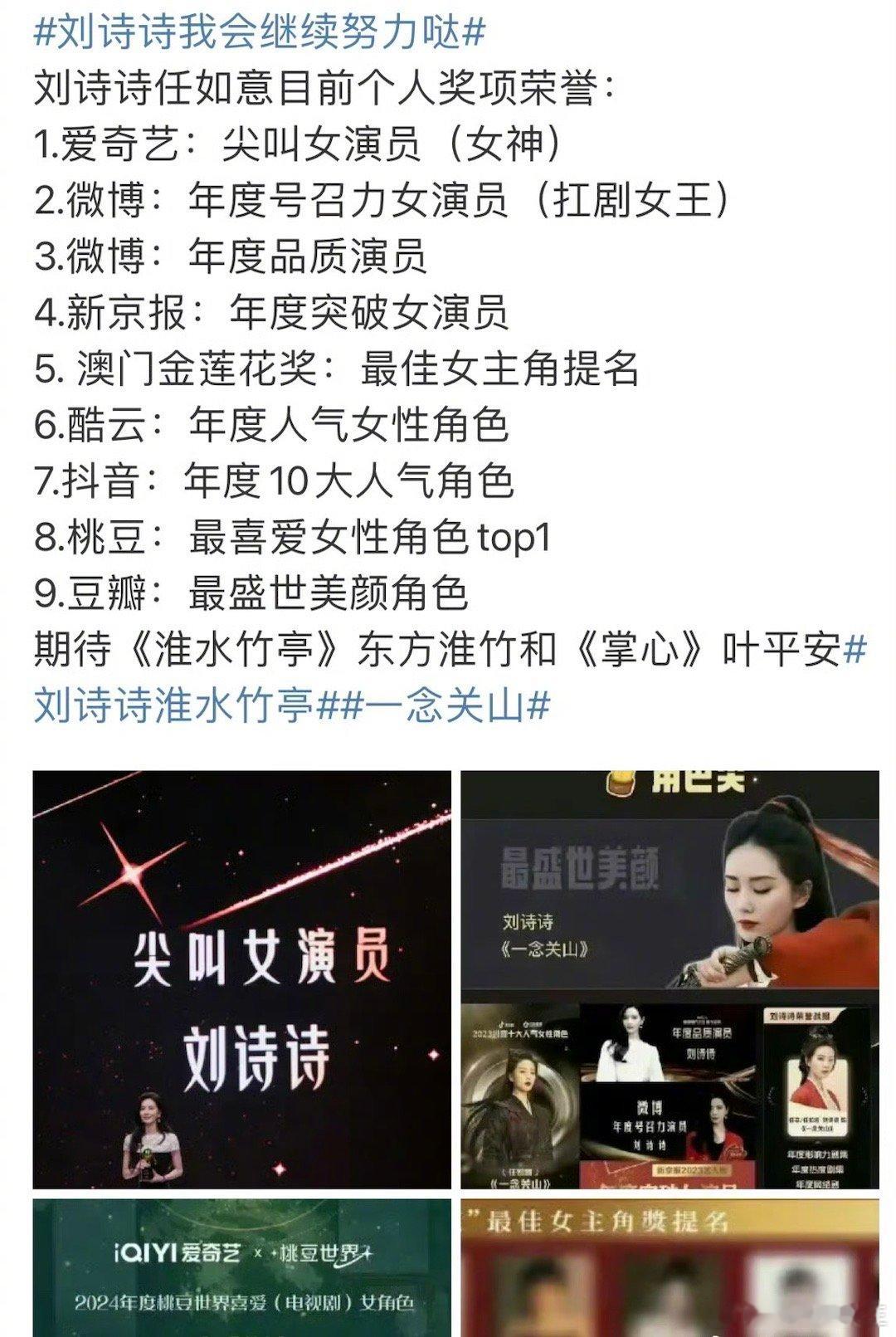 粉丝统计发现，《一念关山》播出后，刘诗诗大大小小奖项已经拿了差不多20多个，具体