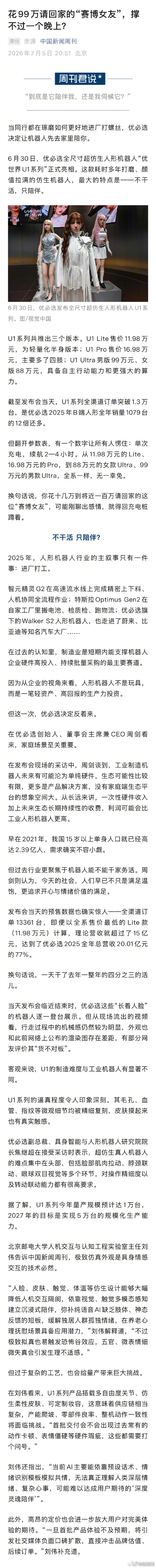 谁会花99万买这么个没用还占地方的玩具？99万，足够请一个真人来陪伴了。