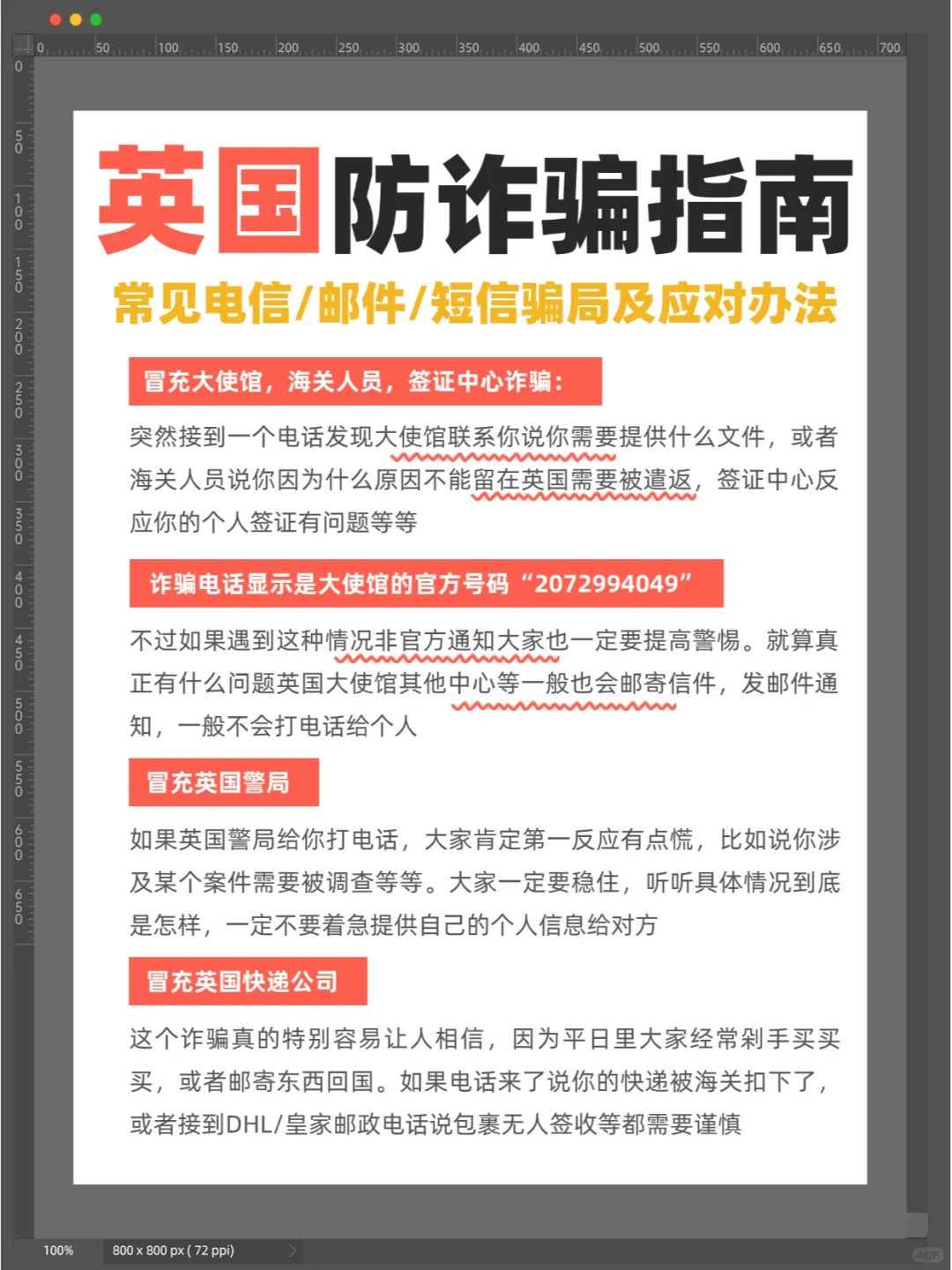 英国防诈骗指南 - 常见电信/邮件/短信骗局