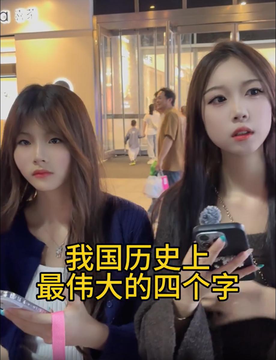 你觉得我国历史上最伟大的四个字是什么？