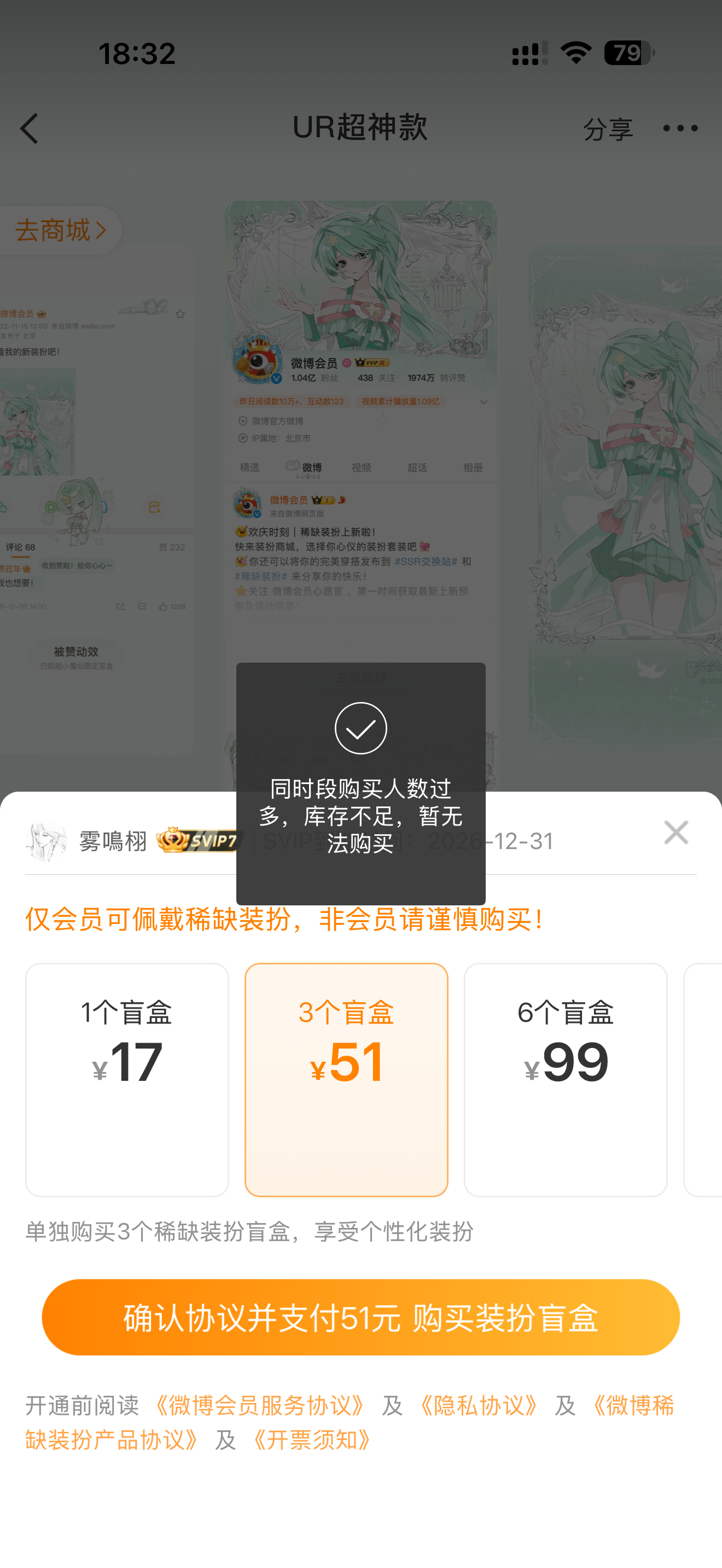 微博你到底想赚我钱不……？ 