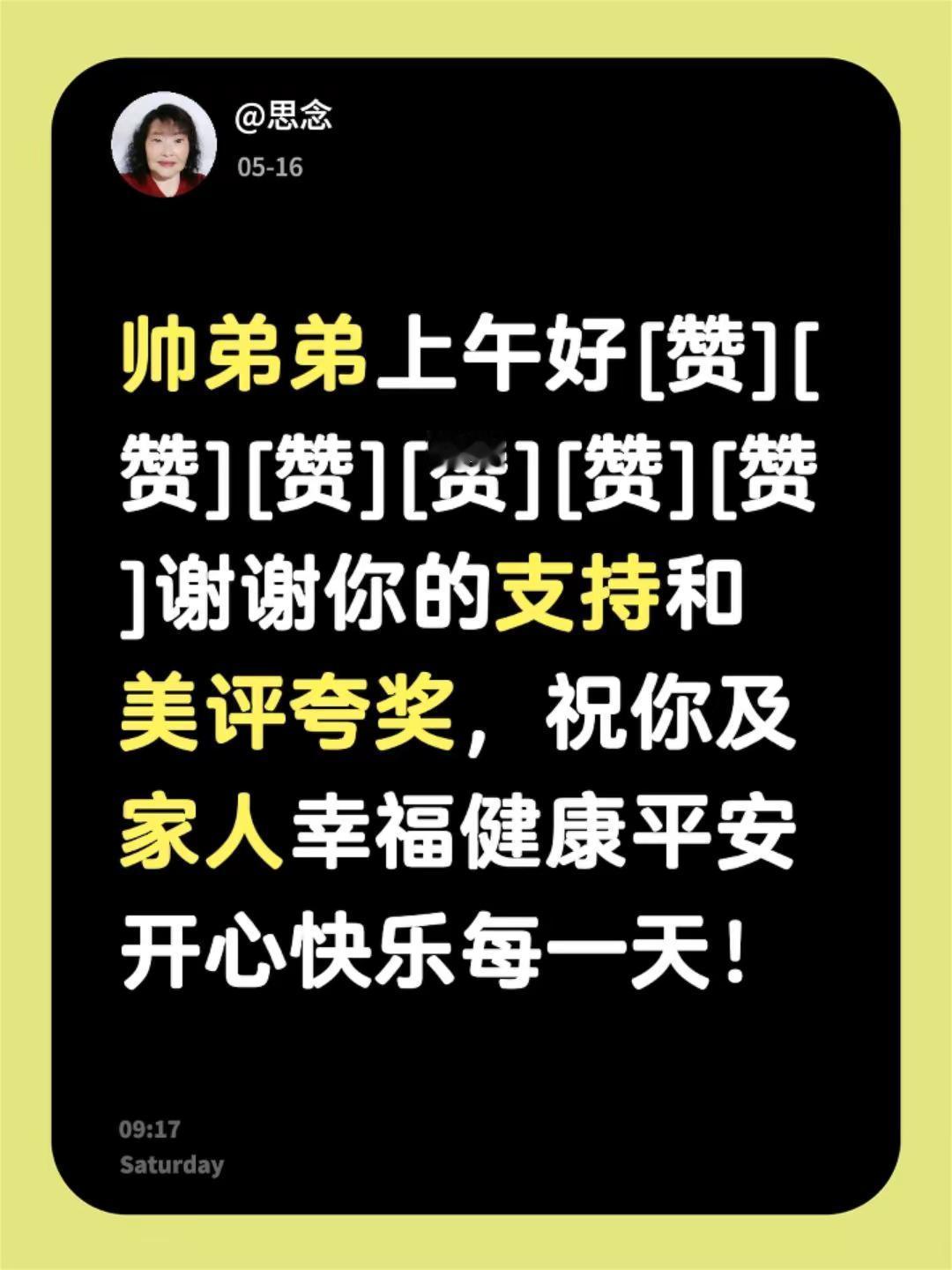 我评论了@大自然更新 的作品：帅弟弟上午好[赞][赞][赞][赞][赞][赞]谢