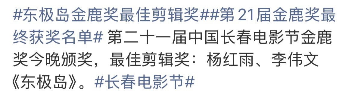 金鹿奖没事儿吧[微笑][微笑][微笑]以下是一段在草稿箱存了一年的话：好的剪辑应