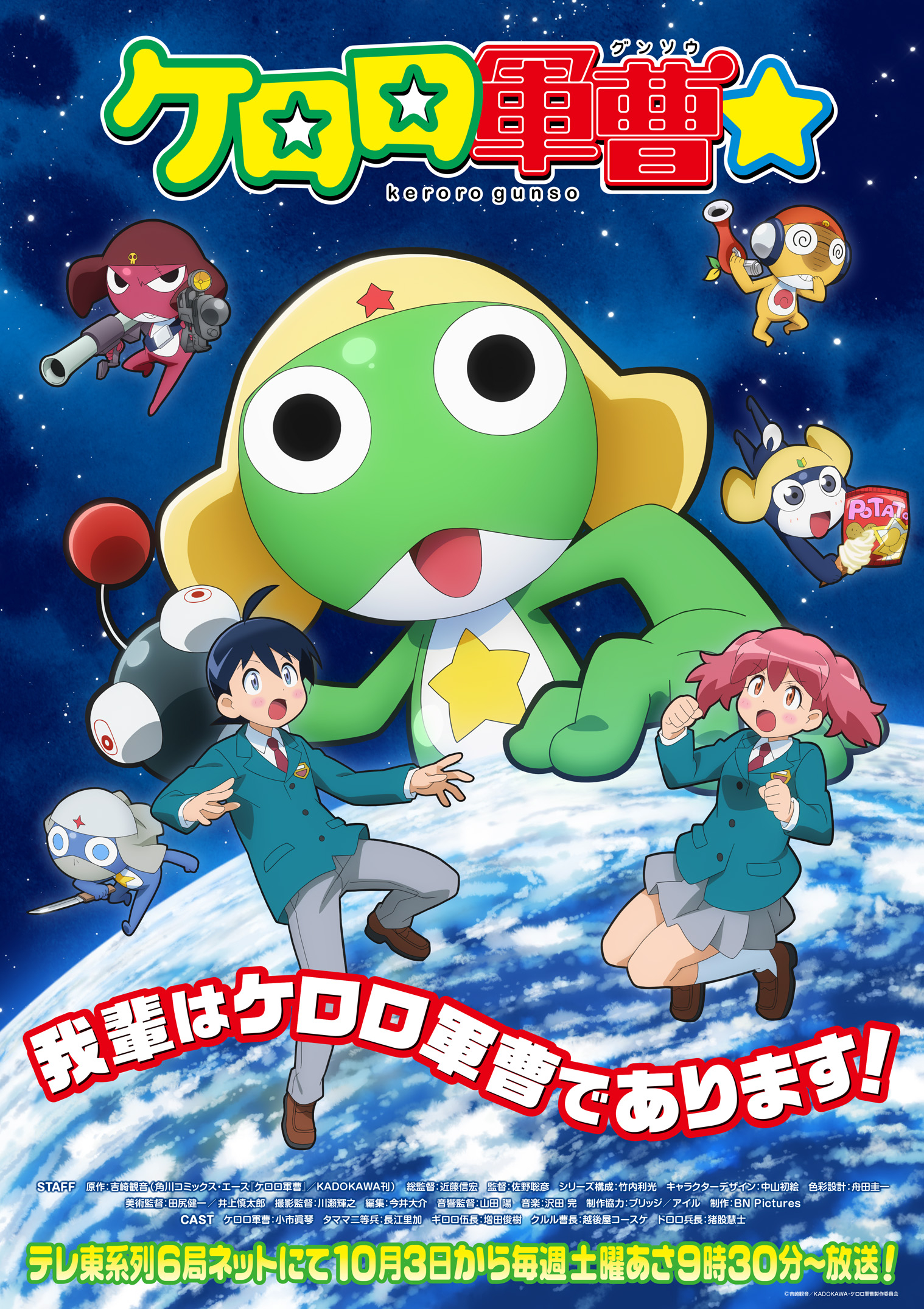 TV动画『ケロロ軍曹☆』(keroro军曹☆) 公布主视觉图和制作团队 预计10
