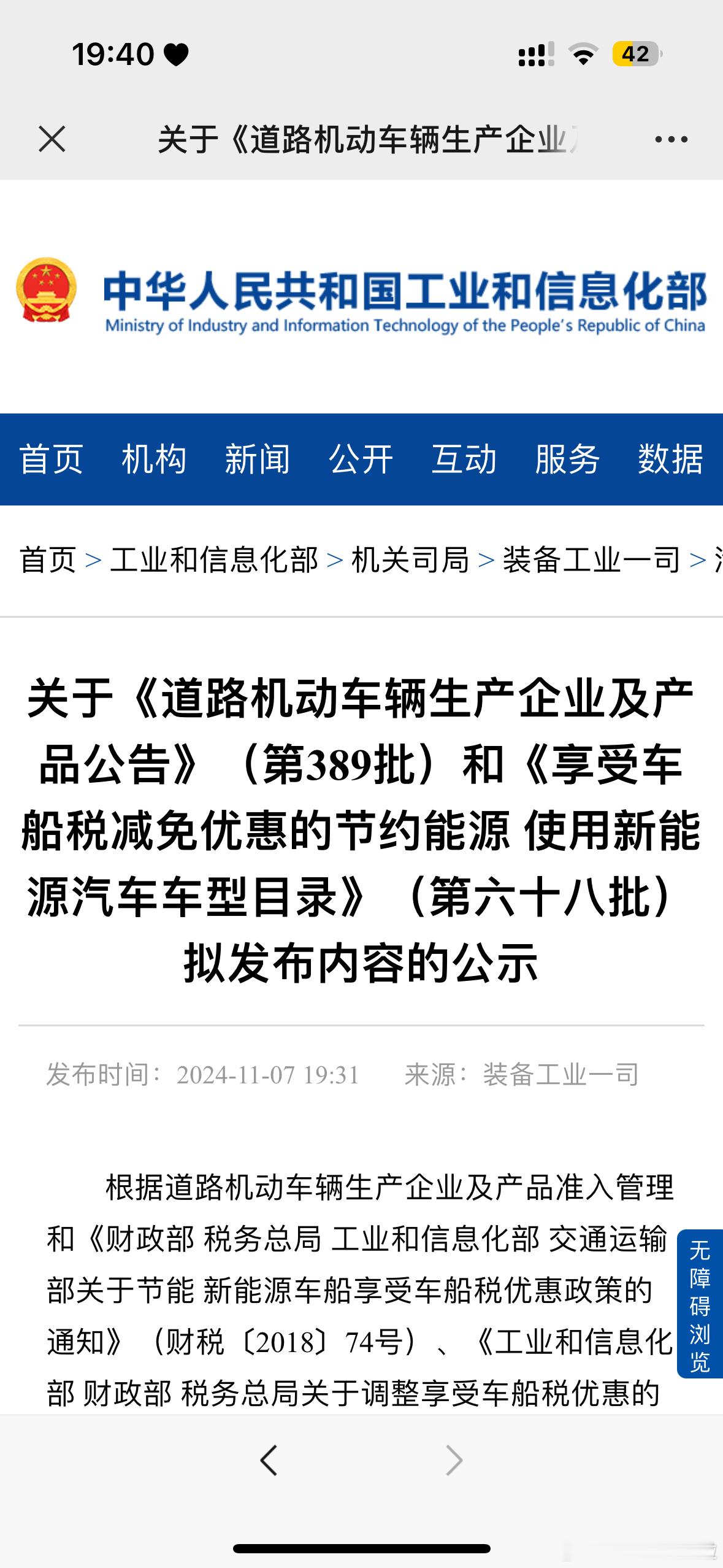 大家都在等最新一批的申报目录？看了下上一次是晚上七点三十一发的，这都七点四十一了