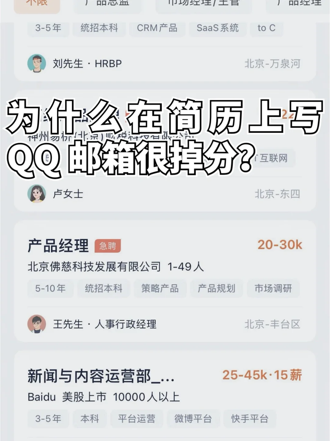 简历上留QQ邮箱真的会遭HR嫌弃？？？