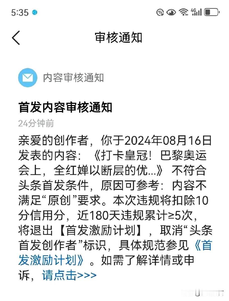 完了完了，真完了！第一次被扣分了，一下扣了10分！就因为打卡一篇皇冠的汽车征文，