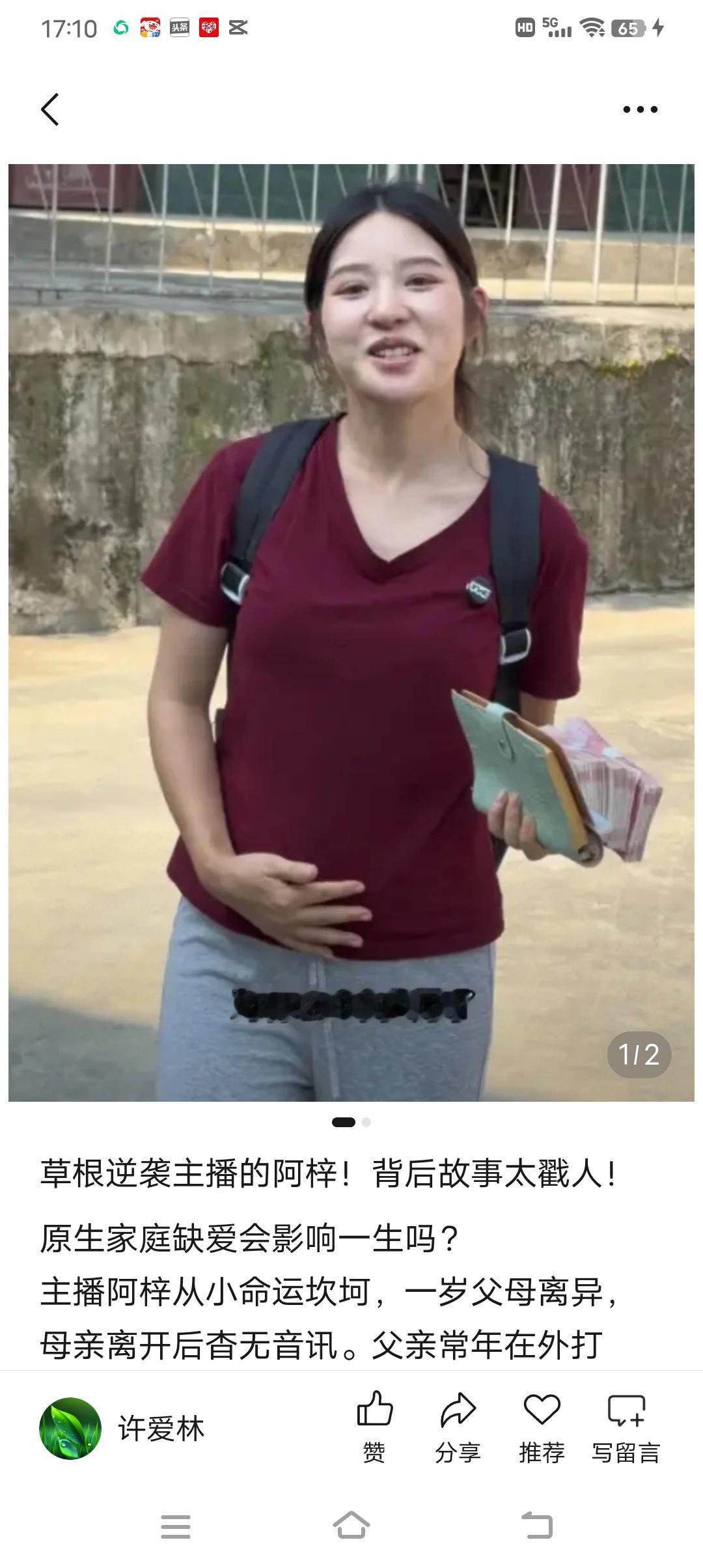 草根逆袭主播的阿梓！背后故事太戳人！

原生家庭缺爱会影响一生吗？
主播阿梓从小