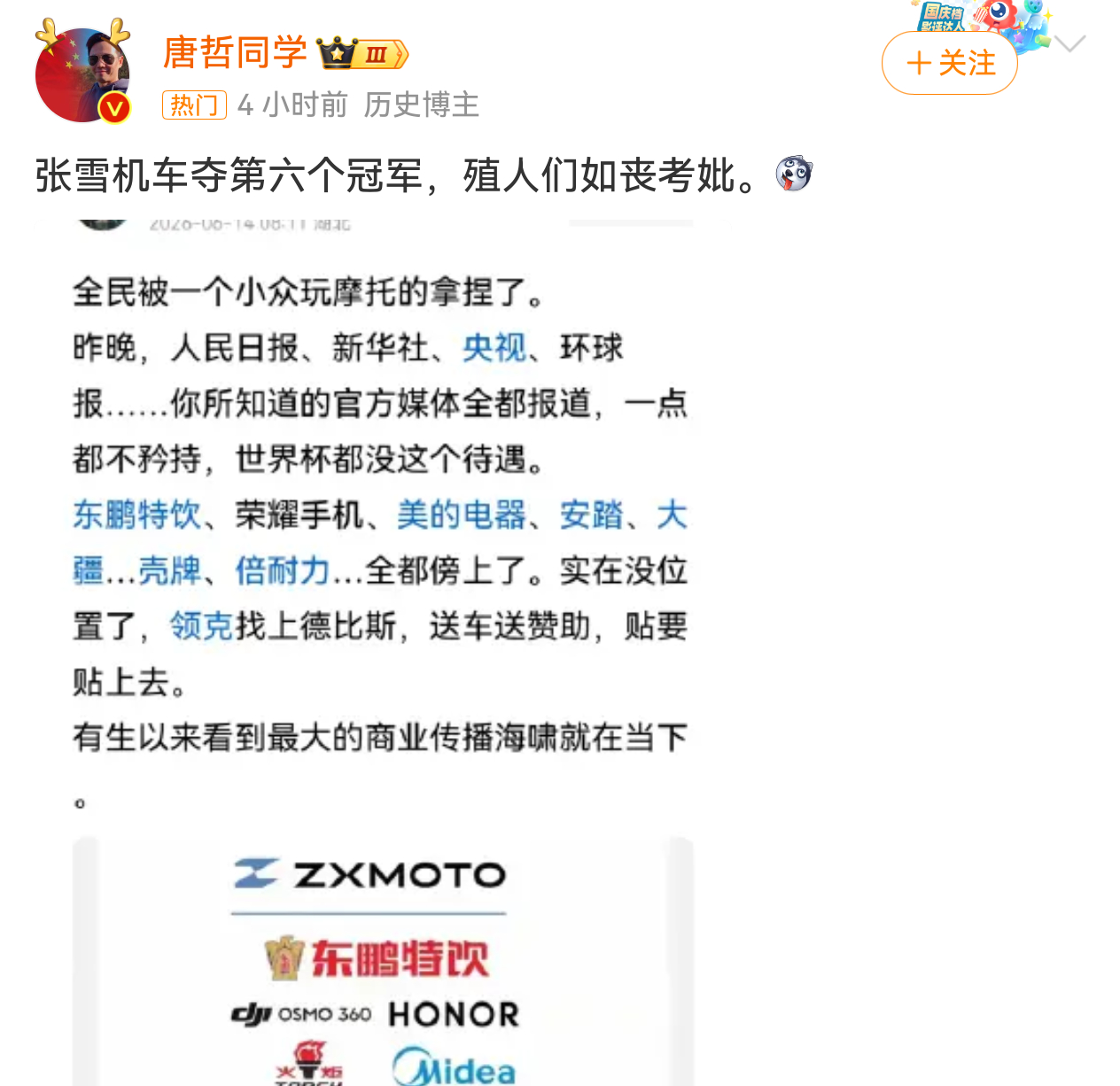 张雪机车张雪机车就是咱们这个时代的一个标志，咱们国内的团队，品牌，能力，要越来越