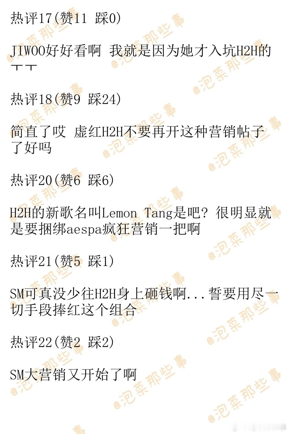 🔥韩网热帖评论翻译🔥Hearts2Hearts JIWOO真的是女爱豆之中屈