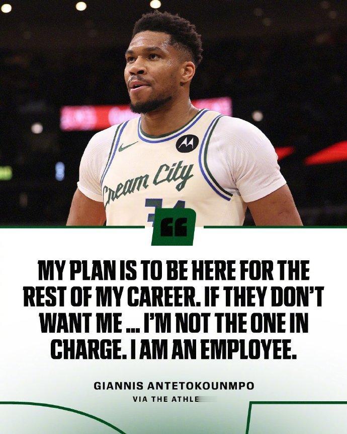 字母哥发誓：“我要留在雄鹿，直到生涯结束，除非雄鹿不想要我了……”

这话可熟悉