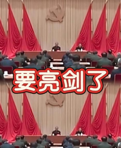 中国再次亮剑，不少人寝食难安了！

16日，中央军委纪委扩大会议在北京召开，再一