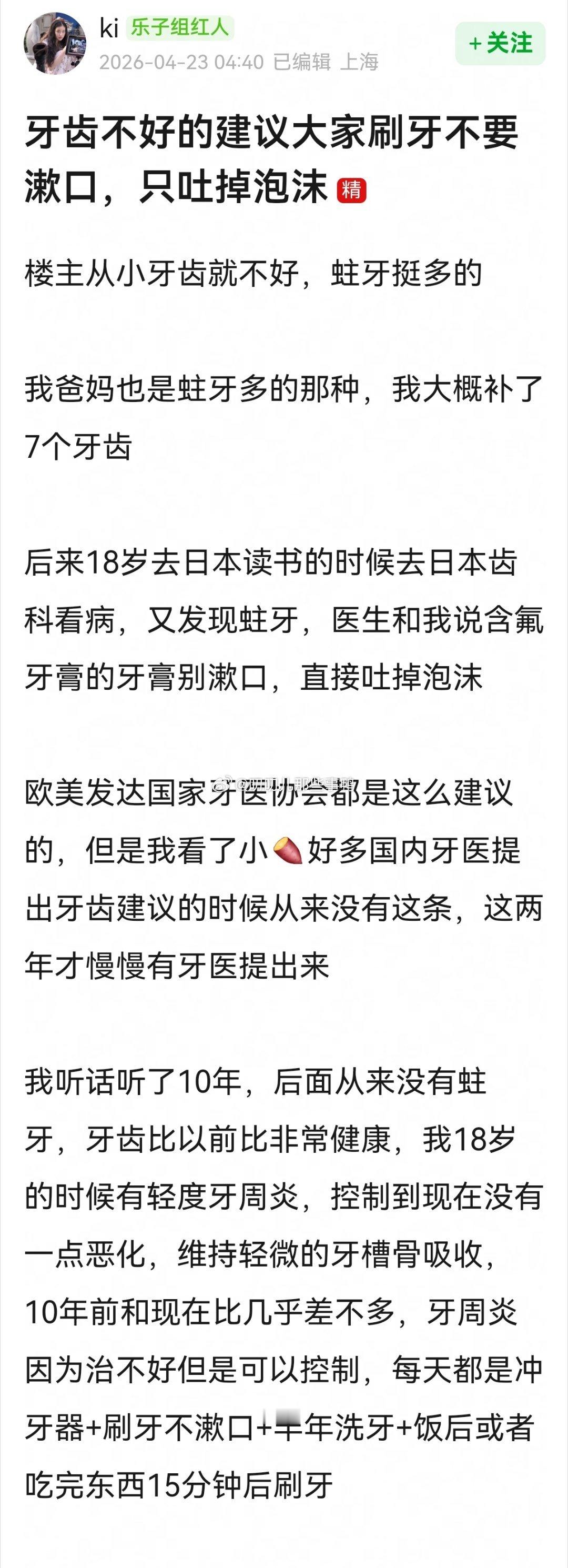 牙齿不好的建议大家刷牙不要漱口，只吐掉泡沫～🦷🦷 
