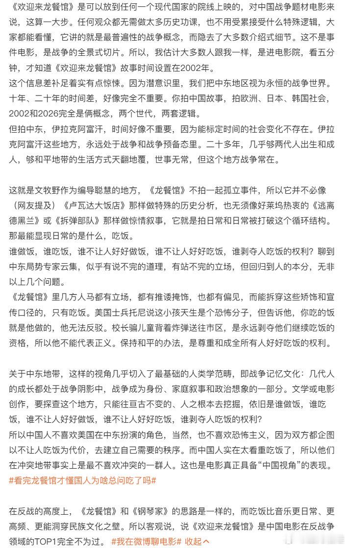 龙餐馆下沉口碑沈腾跳出舒适区，给了大家巨大惊喜沈腾下沉市场观众缘