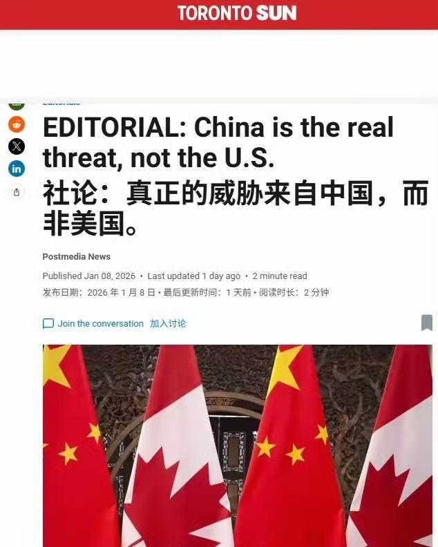 加拿大《多伦多太阳报》1月8日社论文章《真正的威胁来自中国，而非美国》[抠鼻]