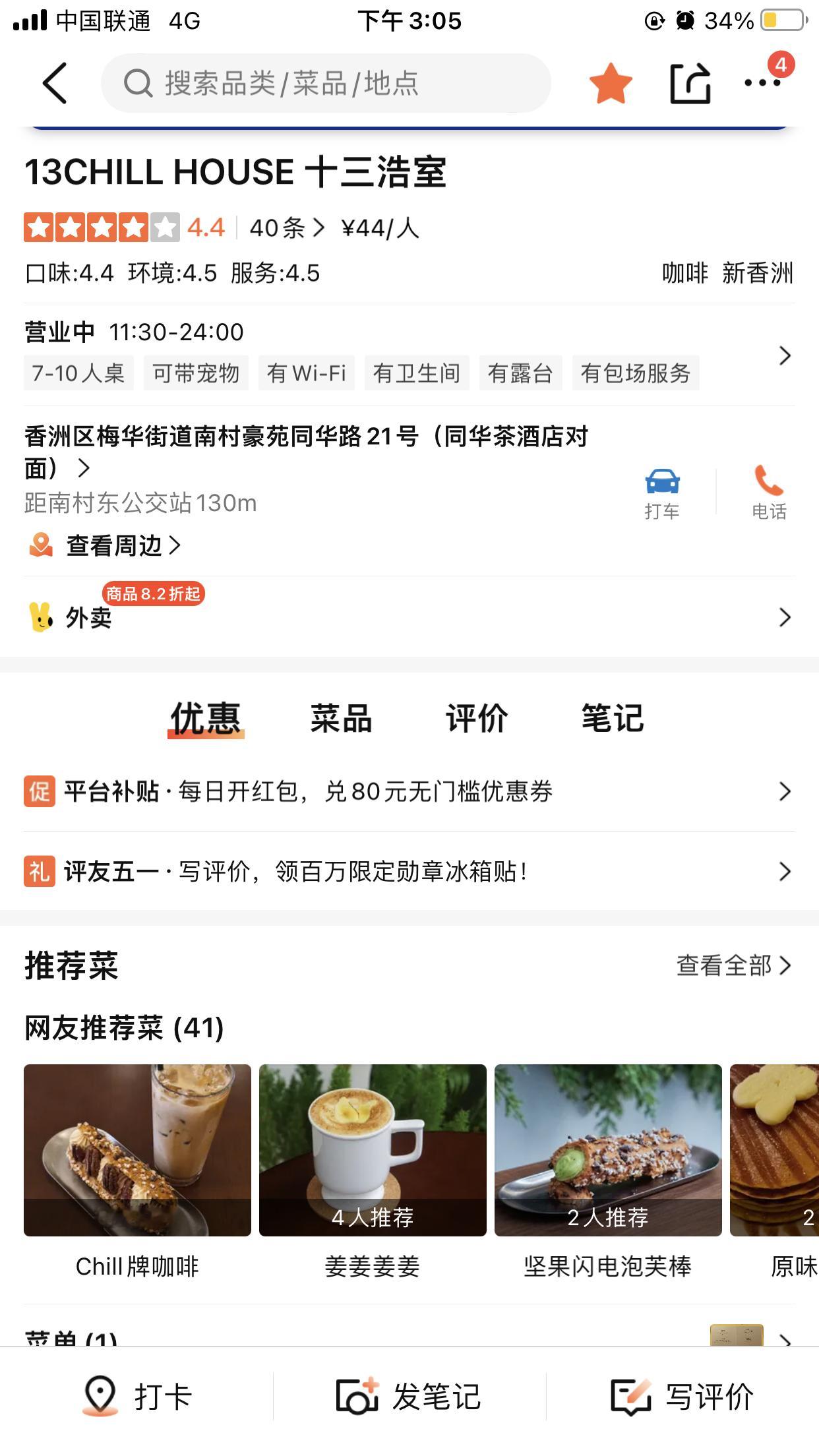 五一劳动节 在珠海吃的最好吃的甜品是十三chill家的，听朋友说她家搬了好几次了