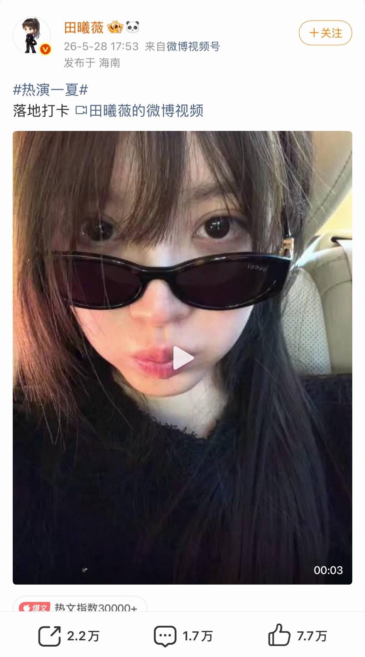 田曦薇已经到海南了明天又可以在vivo发布会现场看见小田啦