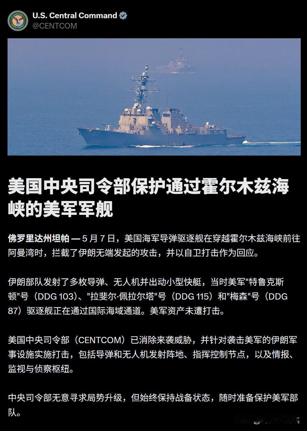 伊朗革命卫队海军的声明说：“情报监测显示，三艘入侵的敌方军舰迅速逃离了霍尔木兹海