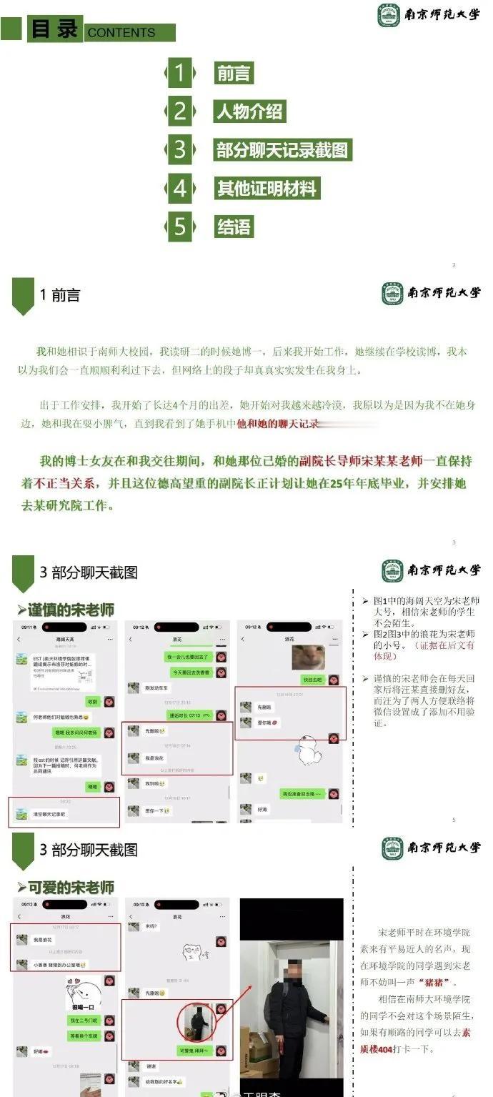 瓜好大，男子举报南师大博士女友出轨导师。
速来围观。
原来这地方也不是净土。
本