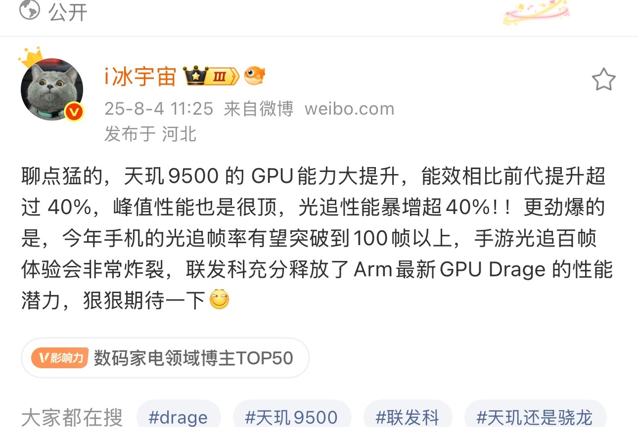 牛逼，天玑9500这么早开始预热，联发科旗舰芯这几年的表现相当可以，口碑体验和友